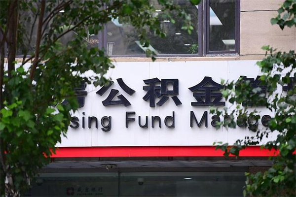 乌鲁木齐非户籍离职公积金取出（非户籍所在地公积金提取）